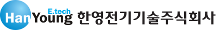 한영전기기술